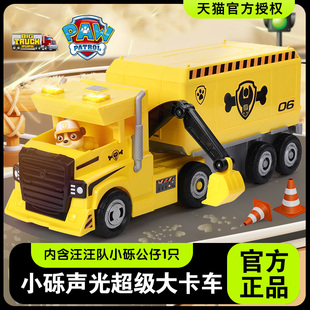 汪汪队小砾声光超级大卡车玩具变形救援车挖掘机工程车儿童玩具