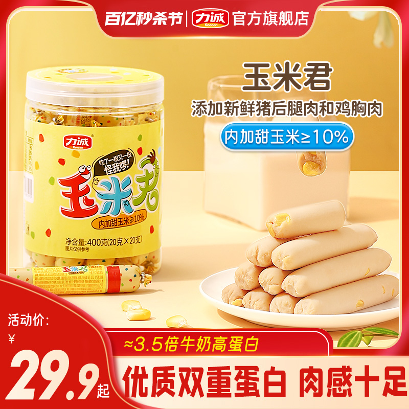 【力诚食品旗舰店】玉米君火腿肠1000g 香甜玉米肠肉类小零食即食