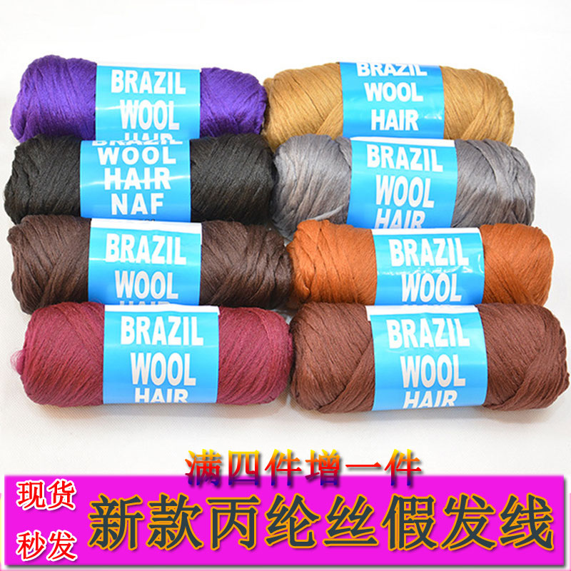 假发化纤丙纶丝毛线球 brazil brazilian脏辫非洲黑人 wool hair