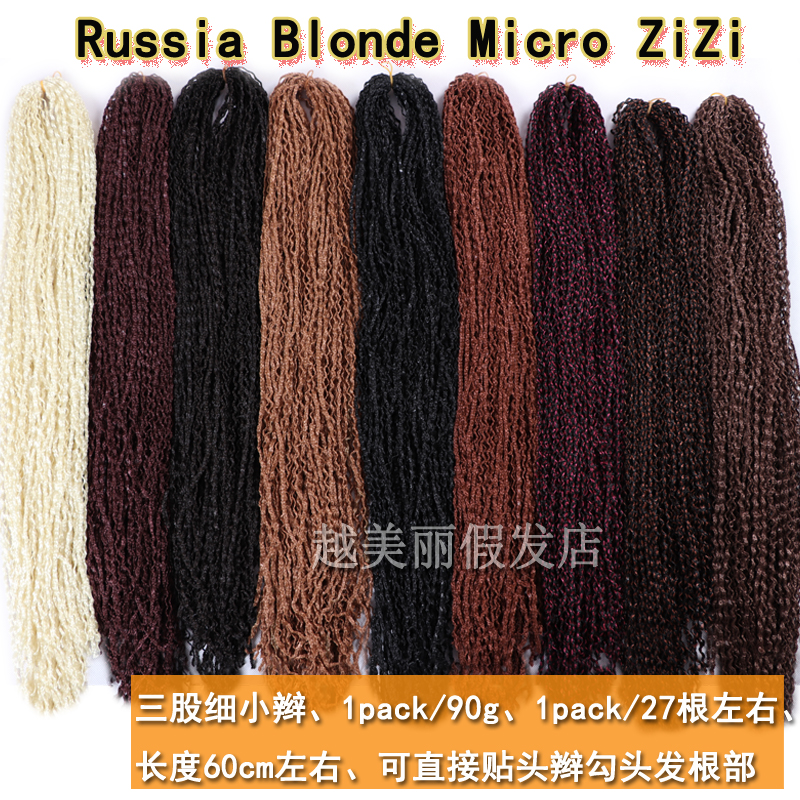 假发俄罗斯MIRCO ZiZi Crochet Senegalse Twist Box Braid Hair