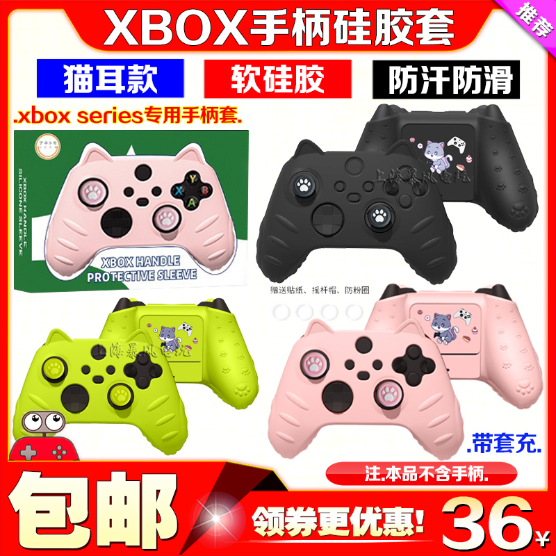 阿吉托摩 新款Xbox Series X手柄保护硅胶套SX手柄防滑软套保护壳