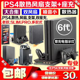 包邮 PS4 slim底座风扇 PS4PRO散热器底座支架手柄充电器 带座充