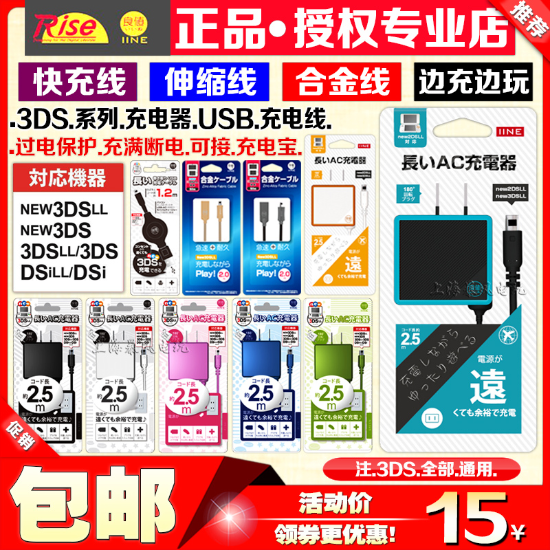 良值原装正品NEW3DSLL原装充电器USB充电线NEW2DSLL电源3DS充电器