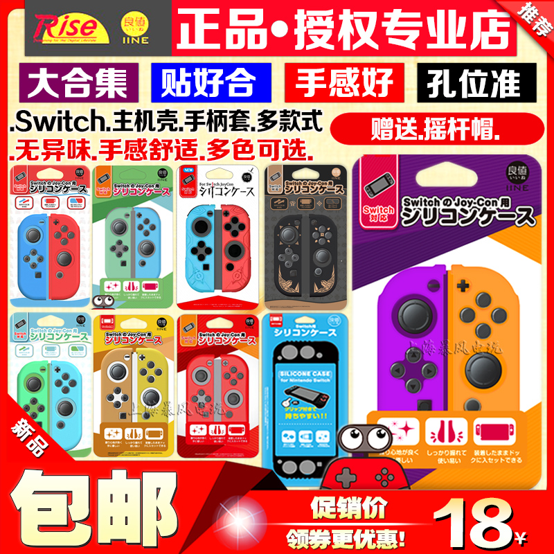 良值 Switch保护套OLED手