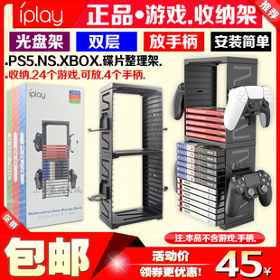 IPLAY正品 PS5游戏光盘收纳架PS4碟片双层收纳盒支架Switch碟片架