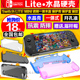 包邮 Switch Lite透明一体水晶保护壳 NS mini保护盒水晶壳保护套