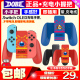 DOBE正品Switch OLED充电手把 NS JOY-CON充电握把 充电器 手柄