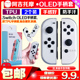 阿吉托摩switch OLED手柄套 NS清水套TPU壳 joy-con主机壳 保护套