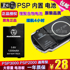 包邮 黑角正品 原装PSP3000电池 PSP2000电池 内置电池板 PSP电池