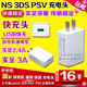 包邮 switch充电器 NEW3DSLL充电头PSV NS PS4  电源 快充