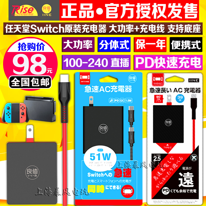 包邮 IINE良值正品 Switch原装充电器 NS底座电源 充电线|msdalam kategori permainan video/Fitting/permainan/Raiders, DS/Aksesori 3ds, stylus - dari Buy2taobao.com untuk memberikan perkhidmatan ejen Taobao profesional membeli