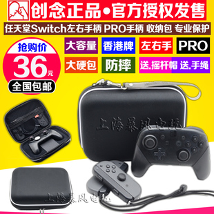 创念原装 Switch PRO手柄包NS pro保护包 左右手柄套 收纳包