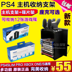 包邮 正品原装 ps4主机置物架 PS4slim支架 多功能 PS4 PRO收纳架