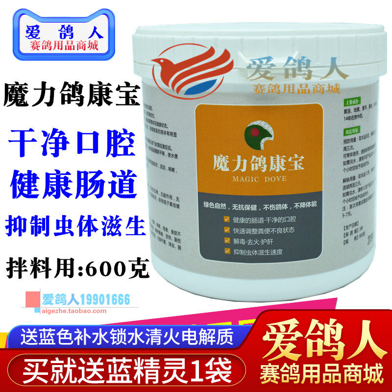 赛康特魔力鸽康宝600克鸽药干净口腔健康肠道康鸽宝桶装