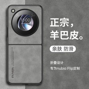 努比亚Flip手机壳nubia flip折叠屏保护皮套NX724J全包防摔5g硅胶软壳nubiaflip磨砂filp男女新款高级感真皮