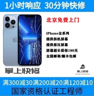 北京上门苹果换屏iphone11xsMax XS xr原装外屏幕12手机苹果X维修