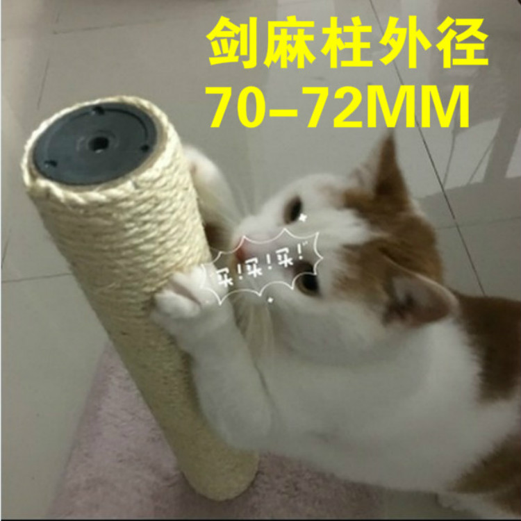 猫爬架DIY材料 剑麻柱替换Φ70MM 猫笼磨爪神器 猫爬猫抓板柱立式在类目 宠物/宠物食品及用品, 猫/狗玩具, 猫爬架中 - 来自Buy2taobao.com提供专业的淘宝代购服务