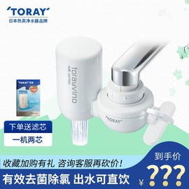 TORAY日本东丽家用厨房直饮机水龙头除氯去菌净水过滤器MK306SJ