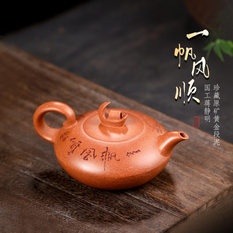 新品 紫砂壶纯手工宜兴紫砂壶泡茶功夫茶具家用名家茶壶 一帆风顺