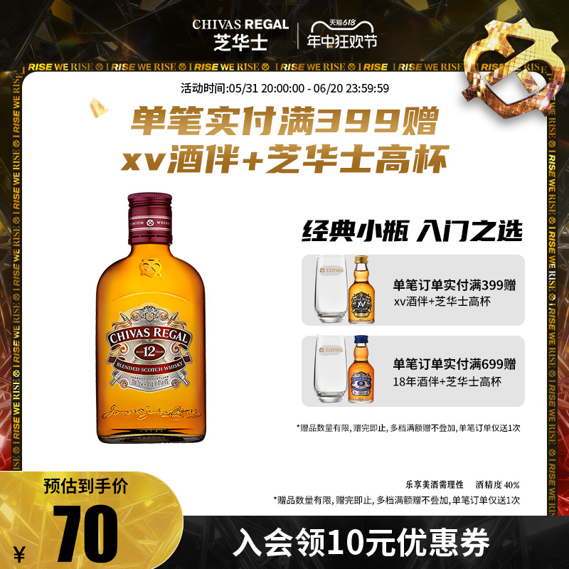 【官方旗舰】芝华士12年200ml