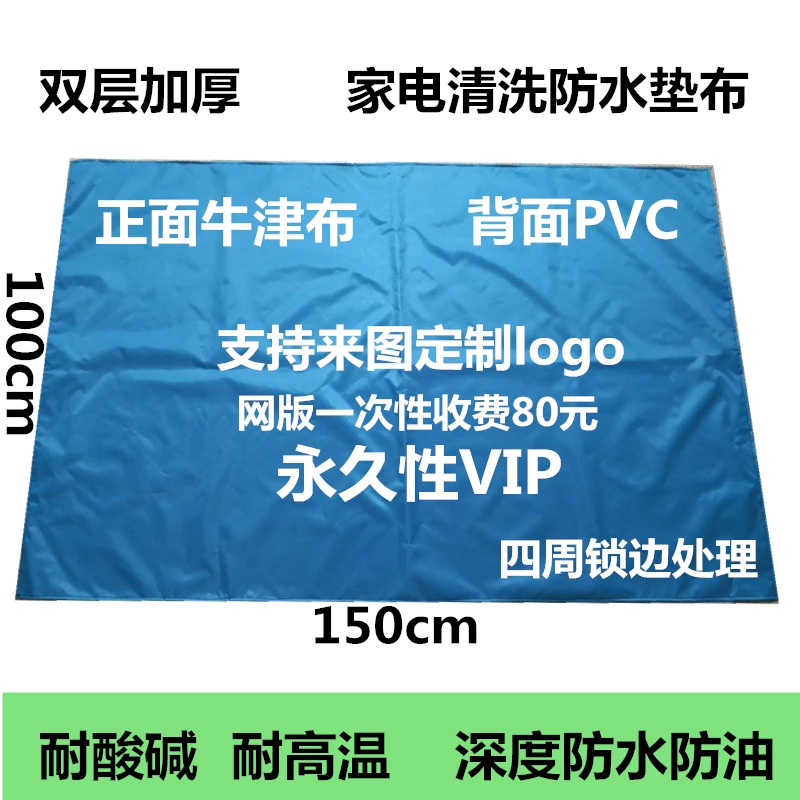 专业家电清洗防水垫布加厚PVC牛津布来图定制耐酸碱耐高温包边布