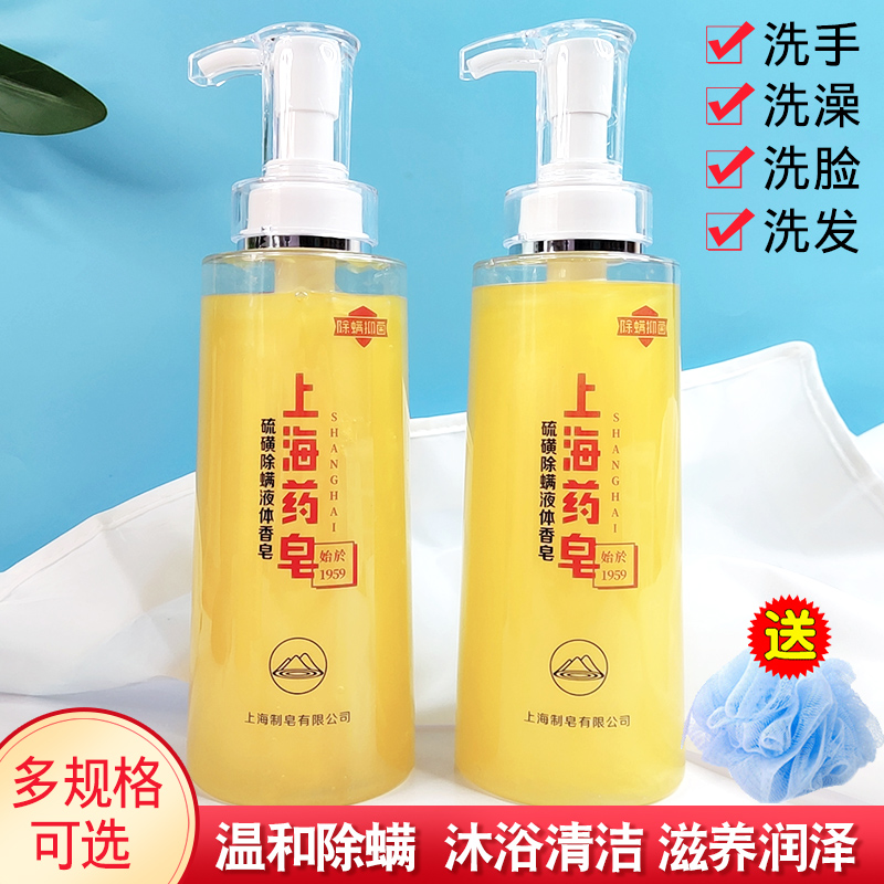 上海药皂硫磺液体香皂去除螨虫抑菌后