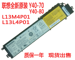 全新正品原装联想/Lenovo Y40-70 Y40-80 L13M4P01 Y40笔记本电池