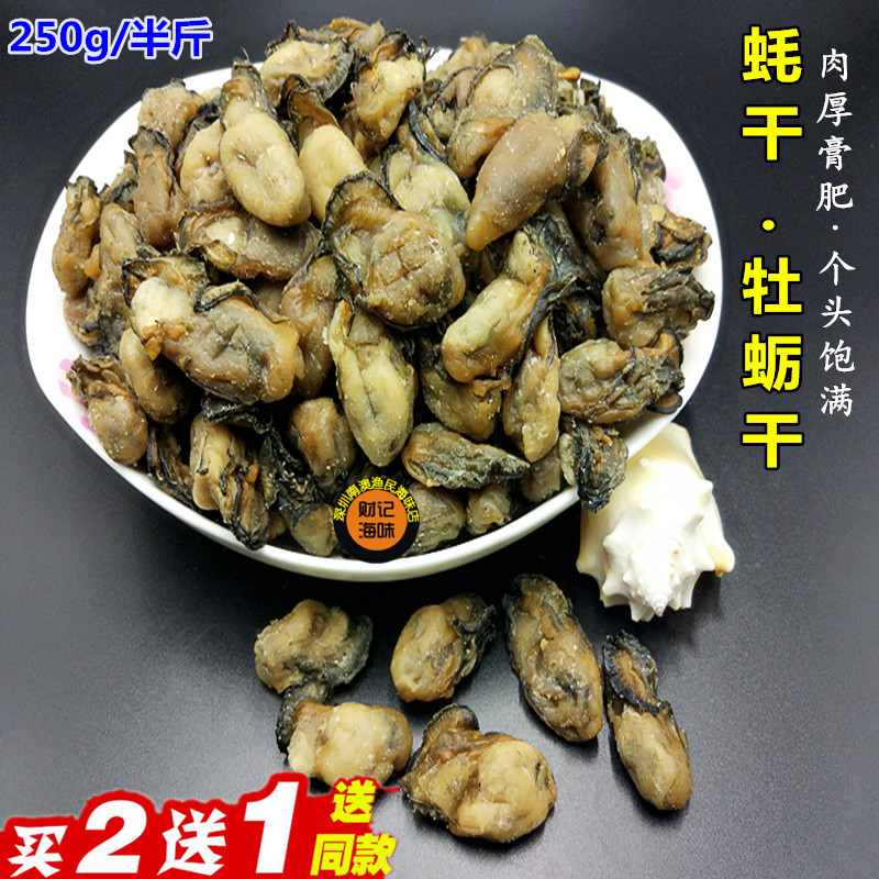 蚝幹 生蚝幹 蠔幹 牡蛎幹 珍珠蚝 深圳南澳特産海鮮幹貨250g包郵在類目 水產肉類/新鮮蔬果/熟食, 海鮮/水產品/製品, 貝類, 生蠔中 - 來自Buy2taobao.com提供專業的淘寶代購服務