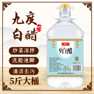 9度5斤山西白醋炒菜凉拌食用醋泡蒜泡水果鸡蛋洗脸泡脚清洁除垢醋