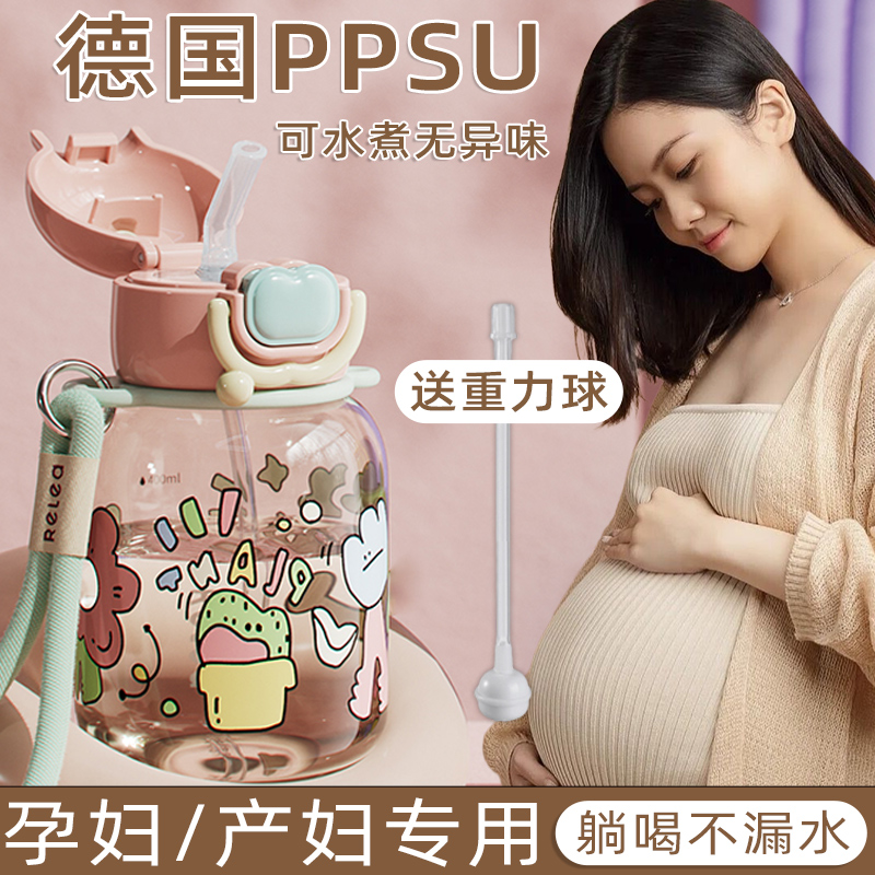 物生物带吸管杯子孕妇产妇专用女耐高温躺着喝刻度ppsu产房水杯