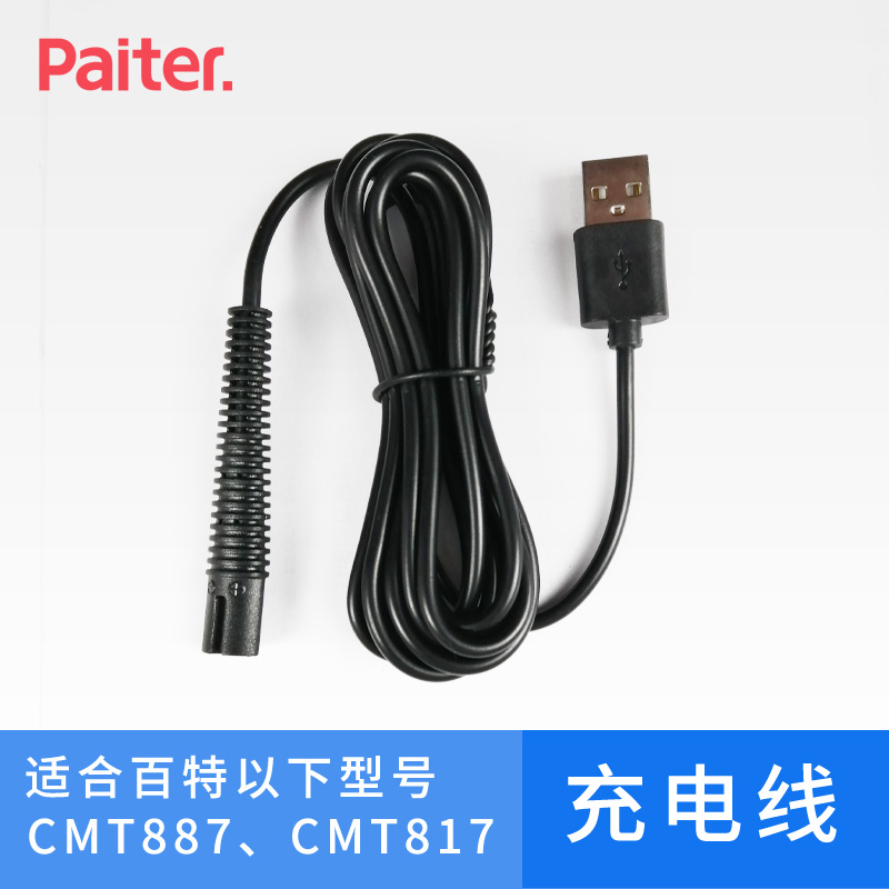 Paiter百特CM817剃须刀理发器充电器887充电线配件