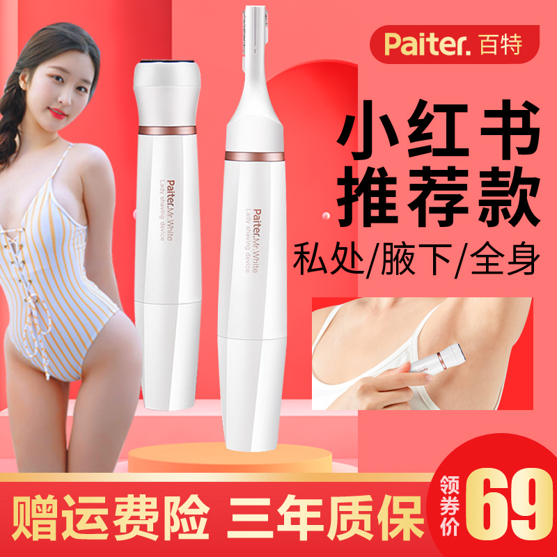 paiter私处刮毛刀阴修剪器专用女士电动递刀私密脱毛仪男剃毛腋毛