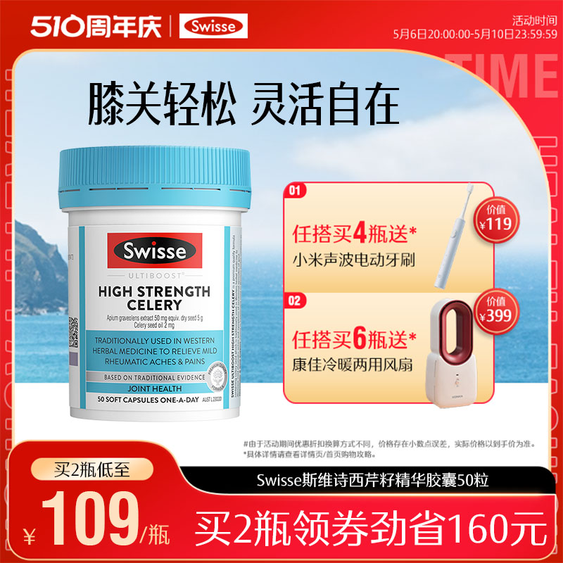 Swisse斯维诗西芹籽胶囊50粒