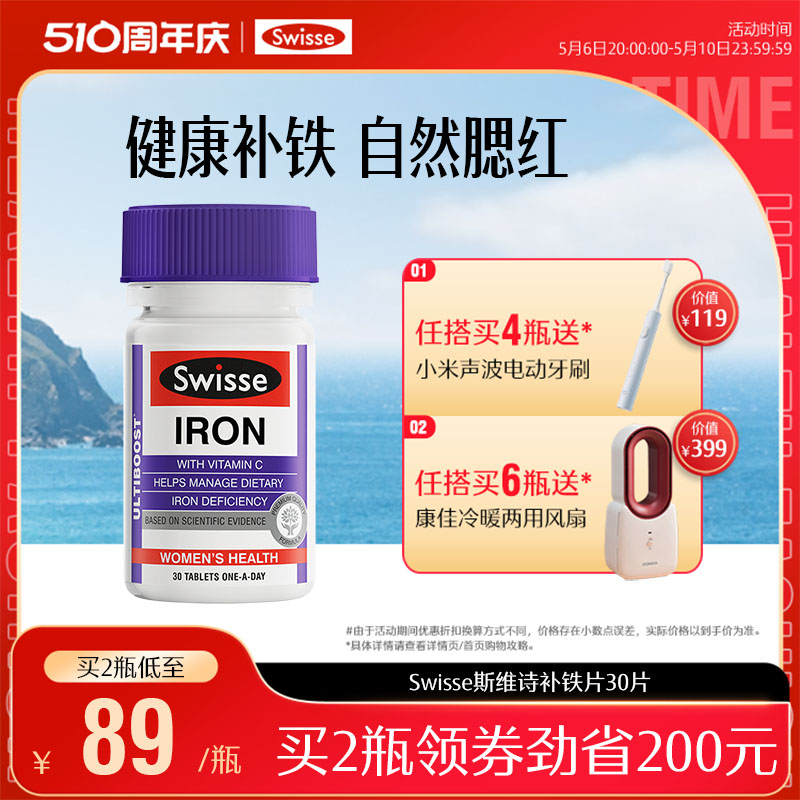 热巴同款Swisse斯维诗补铁片3