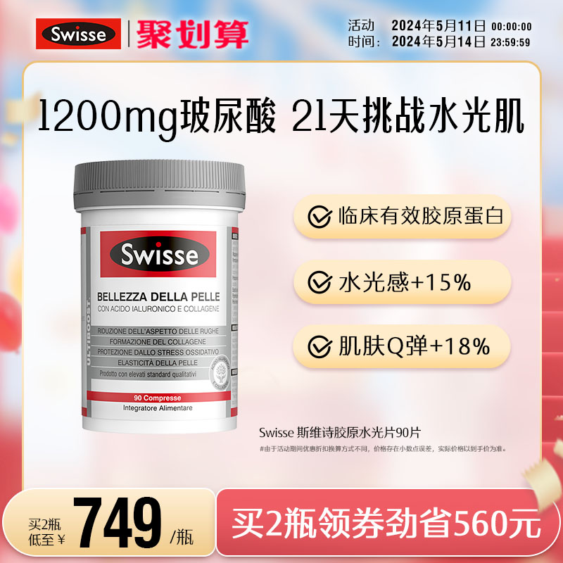 热巴同款Swisses斯维诗水光片