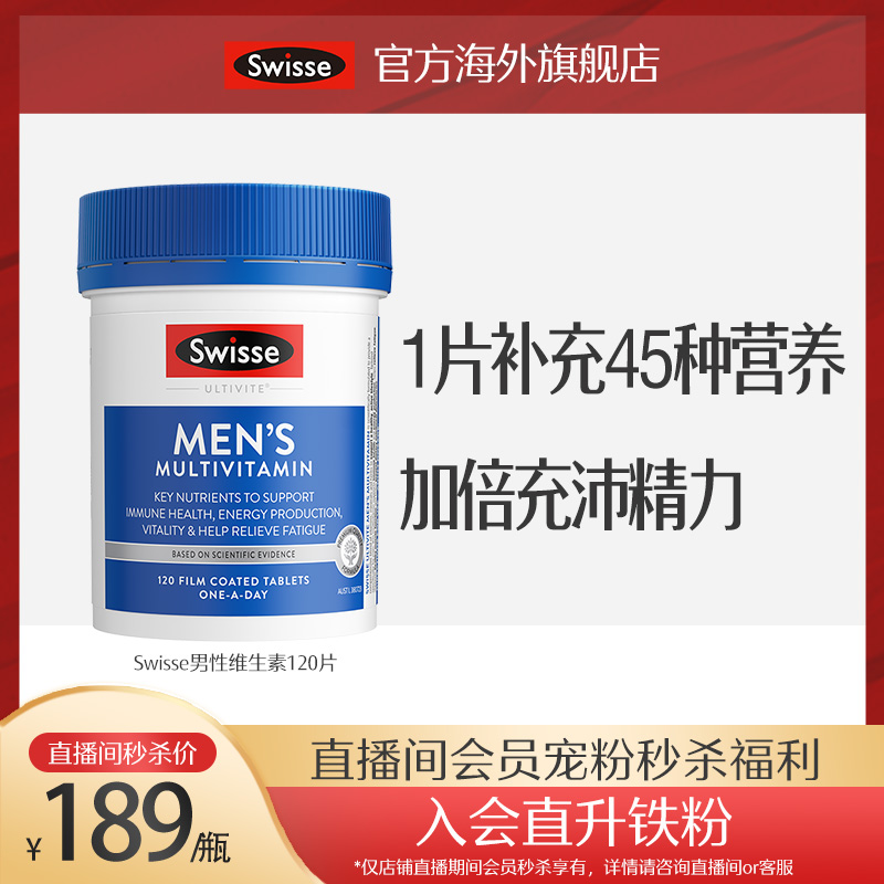 【店播限时专享】swisse斯维诗