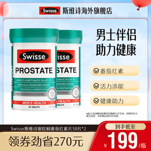 Swisse斯维诗番茄红素男性健康锯棕榈50粒软胶囊*2瓶进口保健品