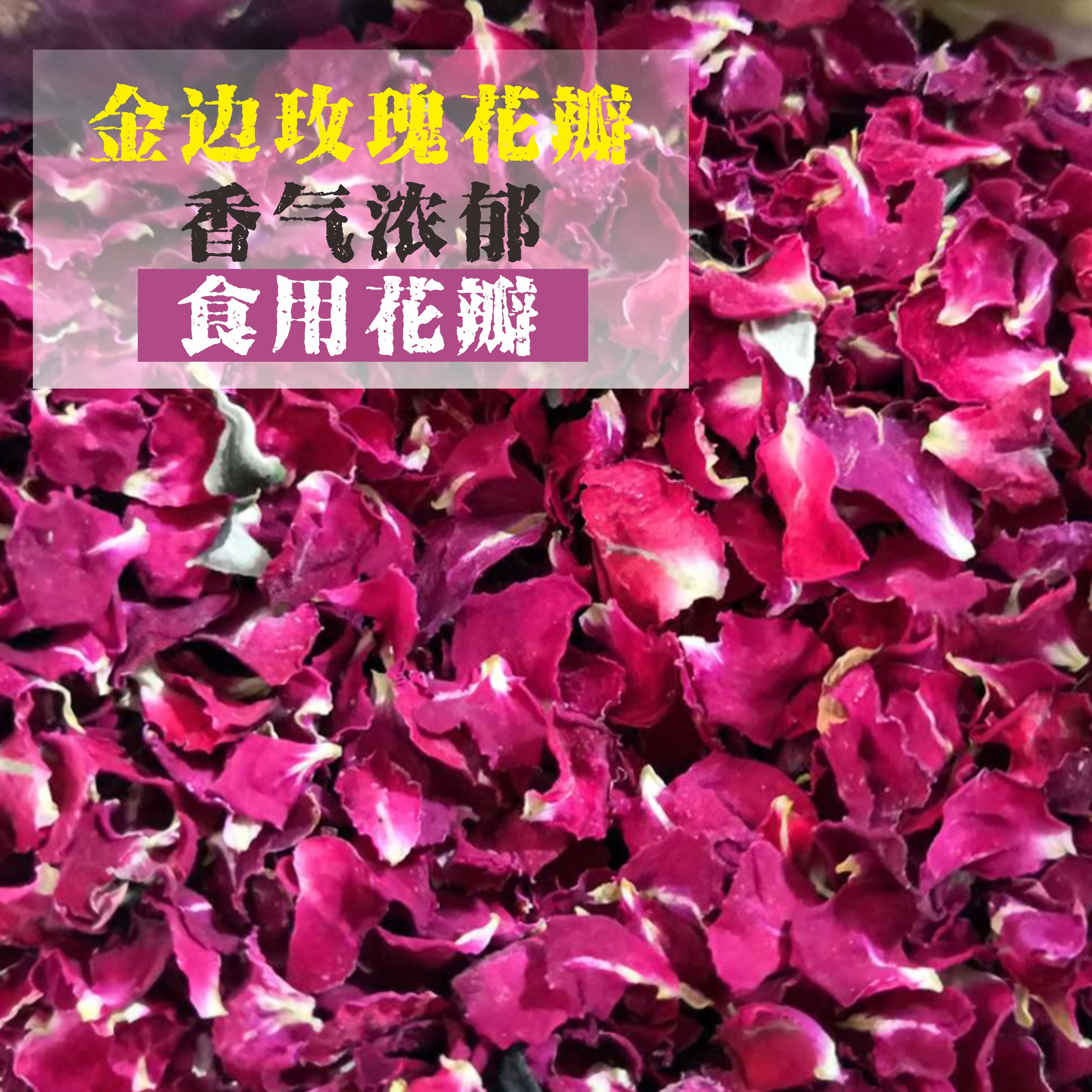 方物之然 云南金边玫瑰干花瓣泡澡泡酒烘焙阿胶糕食用无硫玫瑰花在类目 洗护清洁剂/卫生巾/纸/香薰, 洗发沐浴/个人清洁, 身体清洁, 泡澡花瓣中 - 来自Buy2taobao.com提供专业的淘宝代购服务