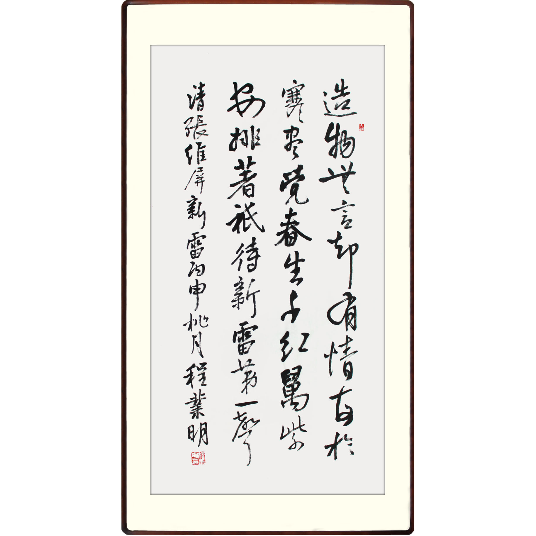 程业明《张维屏 新雷》水墨书法