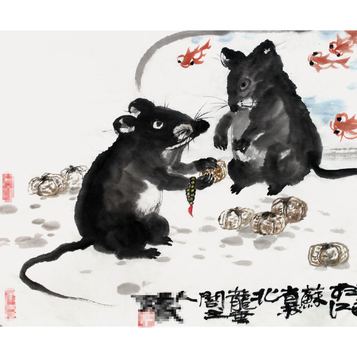 匿名拍卖《金鼠图》省美协 杭州江南书画院画家