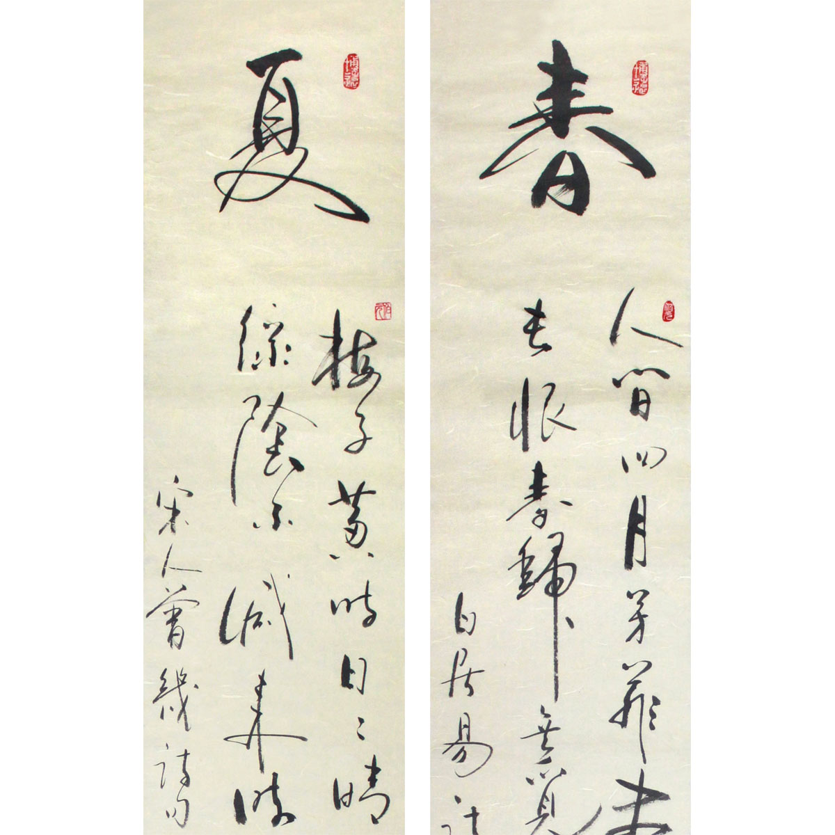 长白《春夏秋冬四条屏》水墨书法