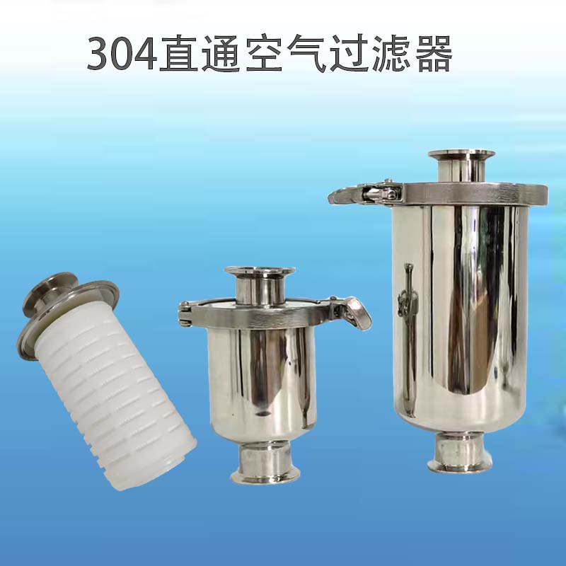 304不锈钢管道直通空气过滤器卫生级快装式气体液体精密分离器