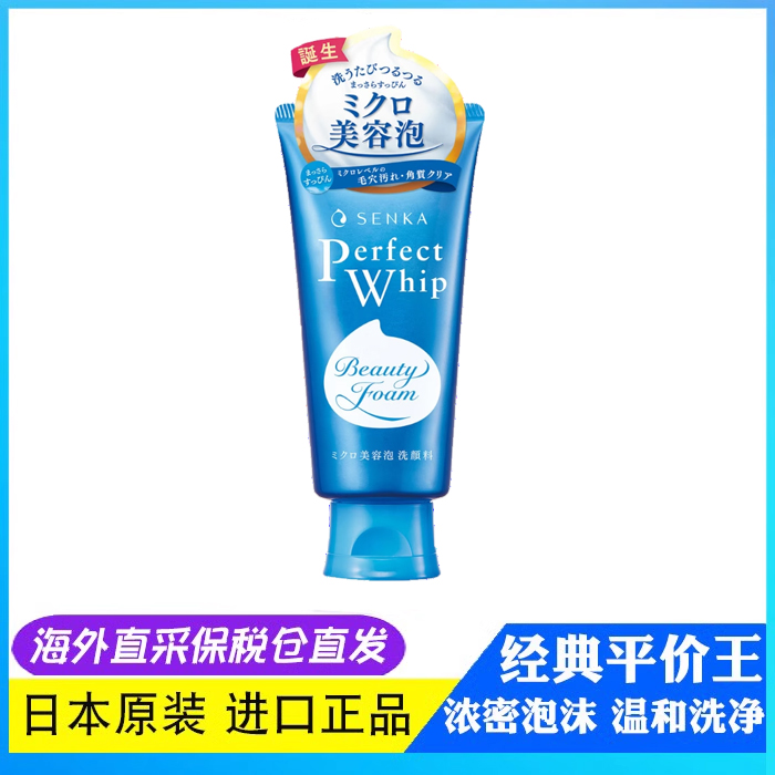 新版资生堂日本洗颜专科泡沫保湿珊珂清爽清洁洁面乳洗面奶120g