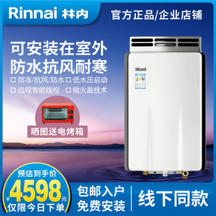 Rinnai/林内燃气热水器RUS-16R23AR室外机JSW32-23A防冻抗风16升