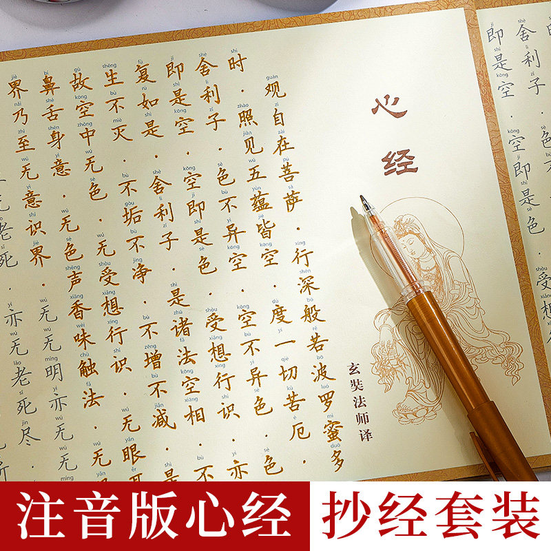 心经手抄经本佛经抄写经书经文静心练字-特价促销-优惠券领取-价格