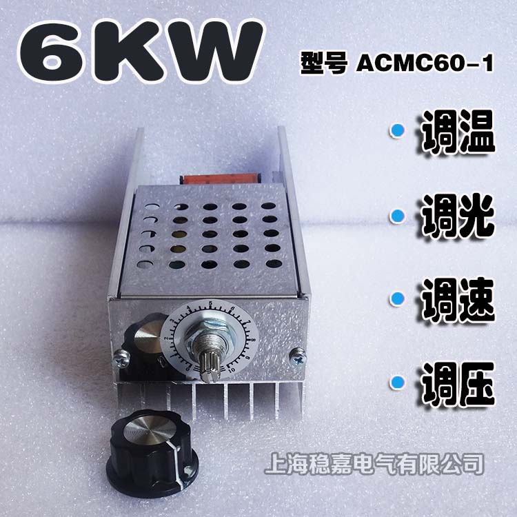 多功能万用6KW调速器 6000W调温开关 6千瓦调压器 6kw调光开关