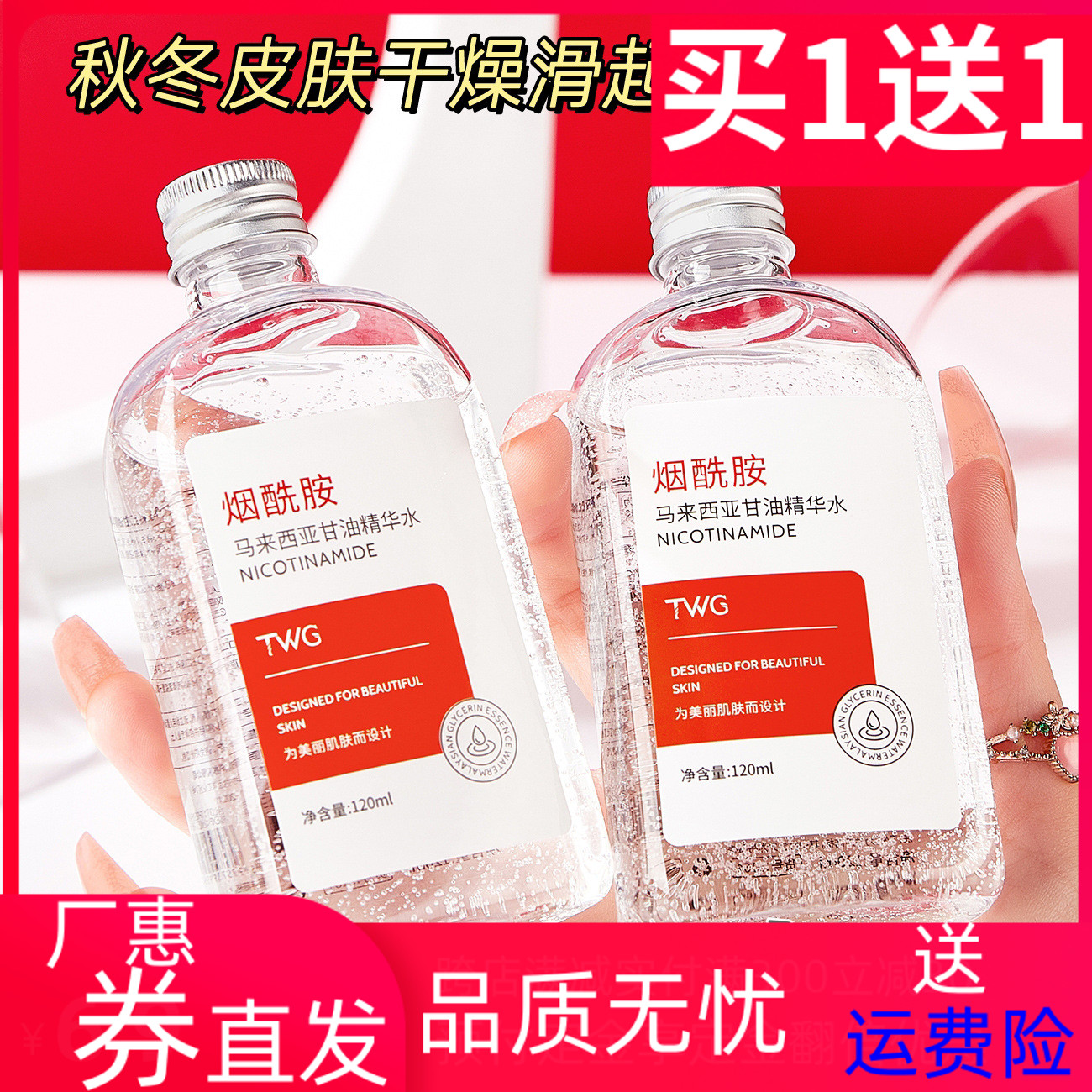 2瓶 烟酰胺马来西亚甘油精华水补水保湿润肤清爽减少细纹干纹干皮