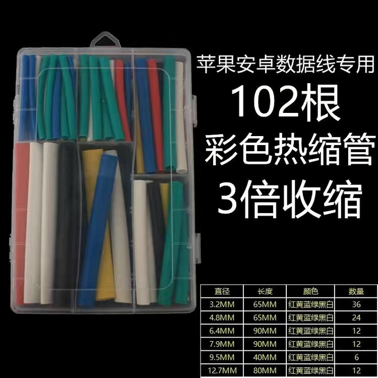 热缩管套管绝缘接线安卓适用苹果数据线柔性防水电线保护收缩3倍