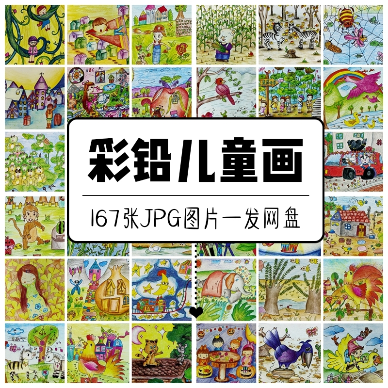 星空艺术空间8—12岁儿童幼儿彩铅画美术培训临摹图片设计素材c01