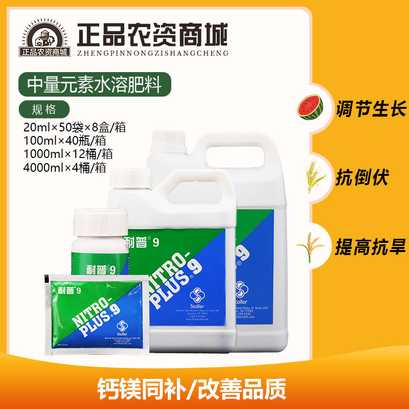 世多乐 耐普9抗旱抗倒伏抗病叶绿根壮高产钙镁氮大豆玉米旺叶面肥